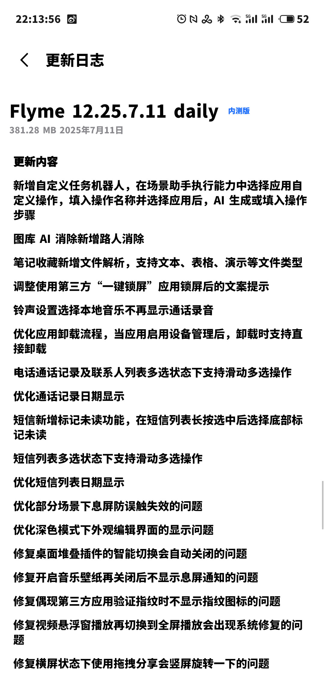 魅族更新频率和效率很不错，每一条陈列的很细心，也听劝​​​