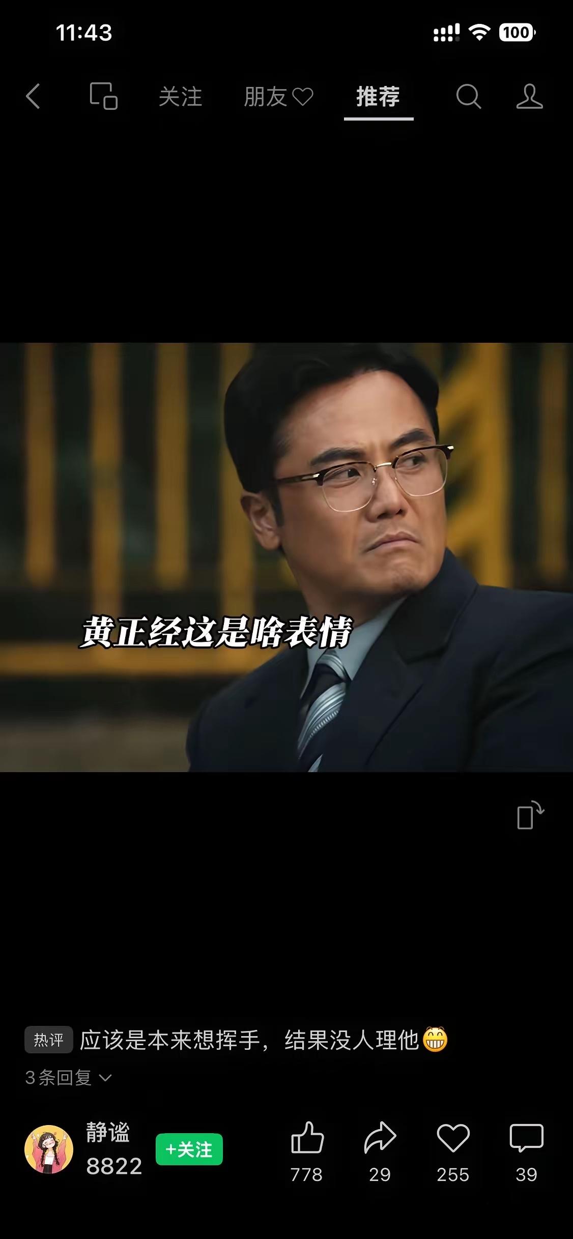 看热播剧《主角》…被黄正经的“蔫坏”震撼了作为军转干部猥琐地经常找女下属谈