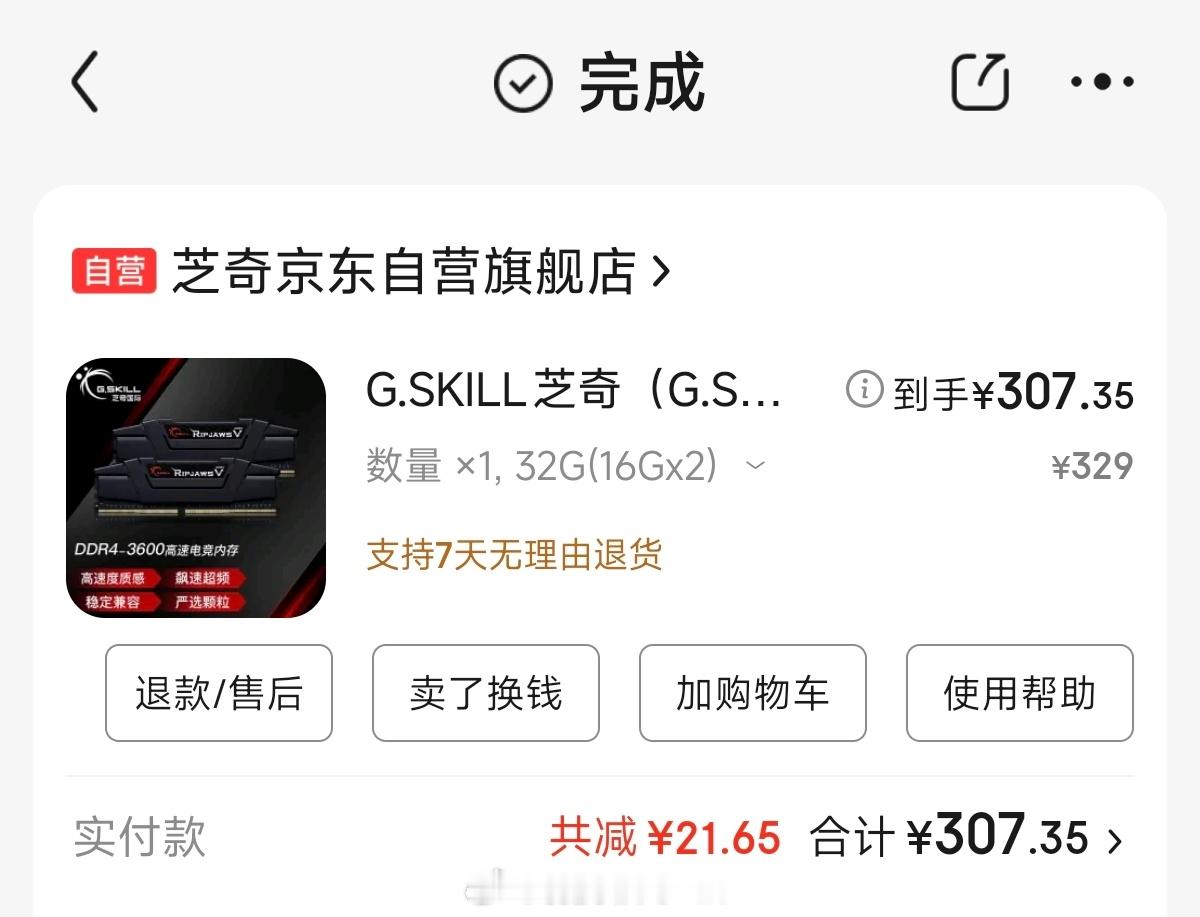 一度以为我看错了，我是4月17号下单的，今天看到涨价几乎翻倍了？[无奈吐舌]内存​