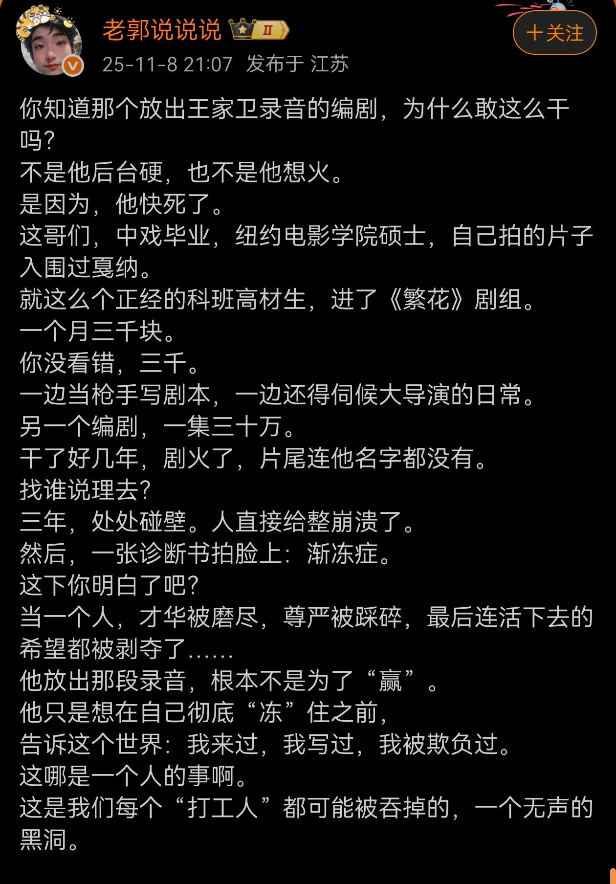 你知道那个放出王家卫录音的编剧，为什么敢这么干吗？