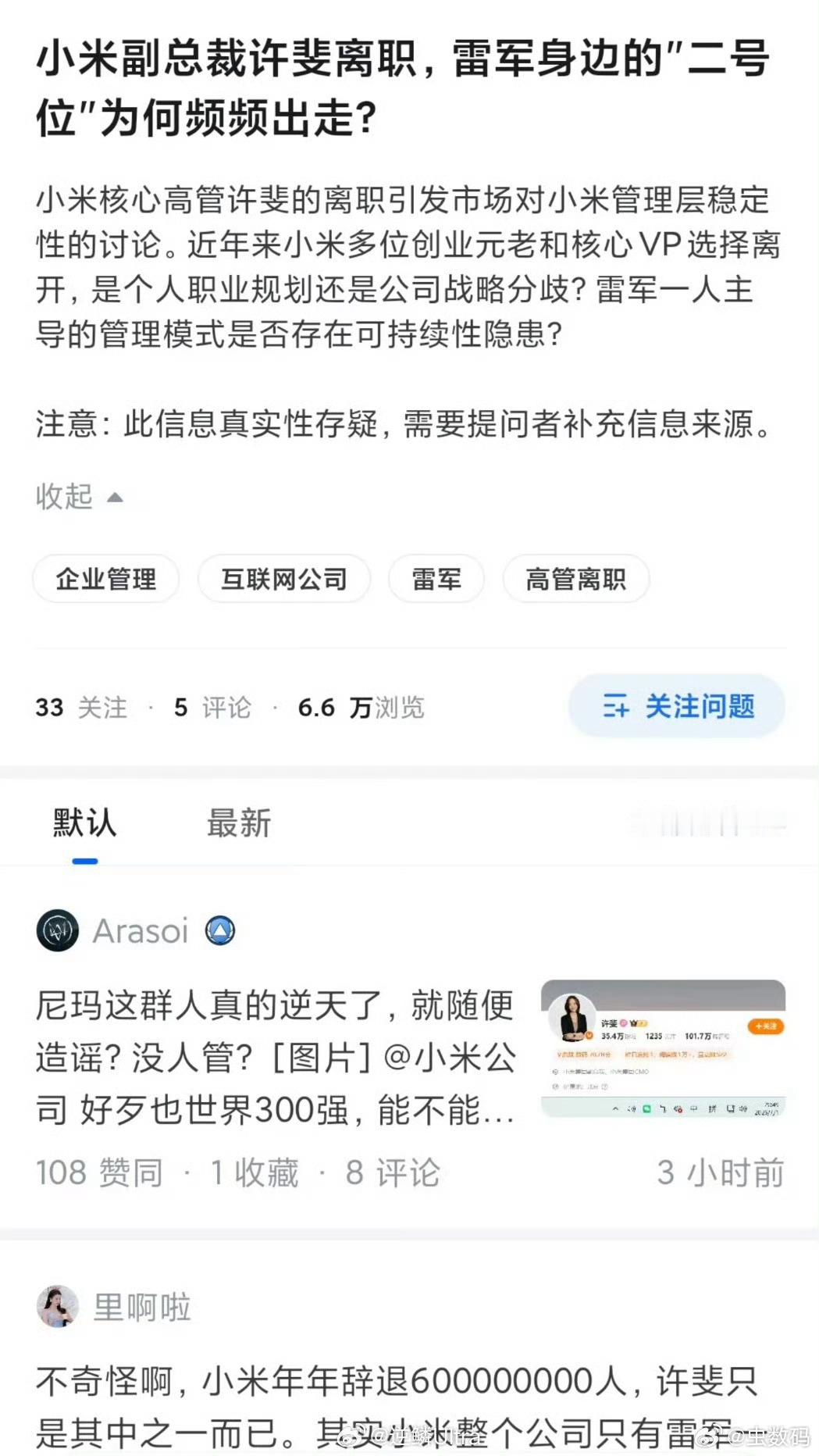 许婶离职了？这谣言可真有点离谱了。