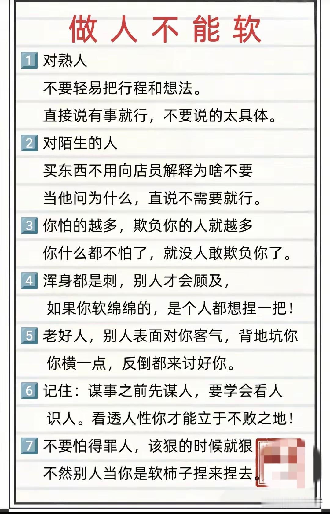 人善被人欺，马善被人骑。心软是一种病，成全了别人，委屈了自己；心软是一种痛，顾及