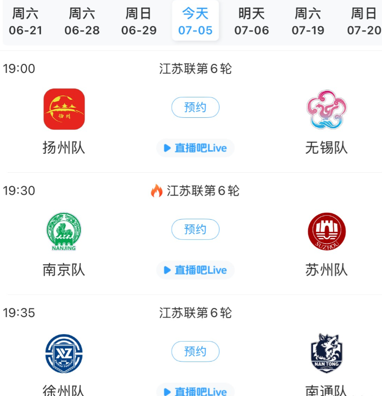 今晚三场苏超，其中两场重头戏！南京VS苏州；徐州PK南通！大胆预测：苏州