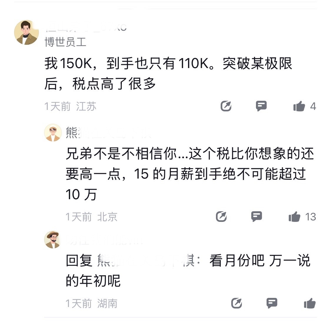 大厂人都懵了，税前月入8万，税后到手5万多。还有抱怨150K，到手只有110K的