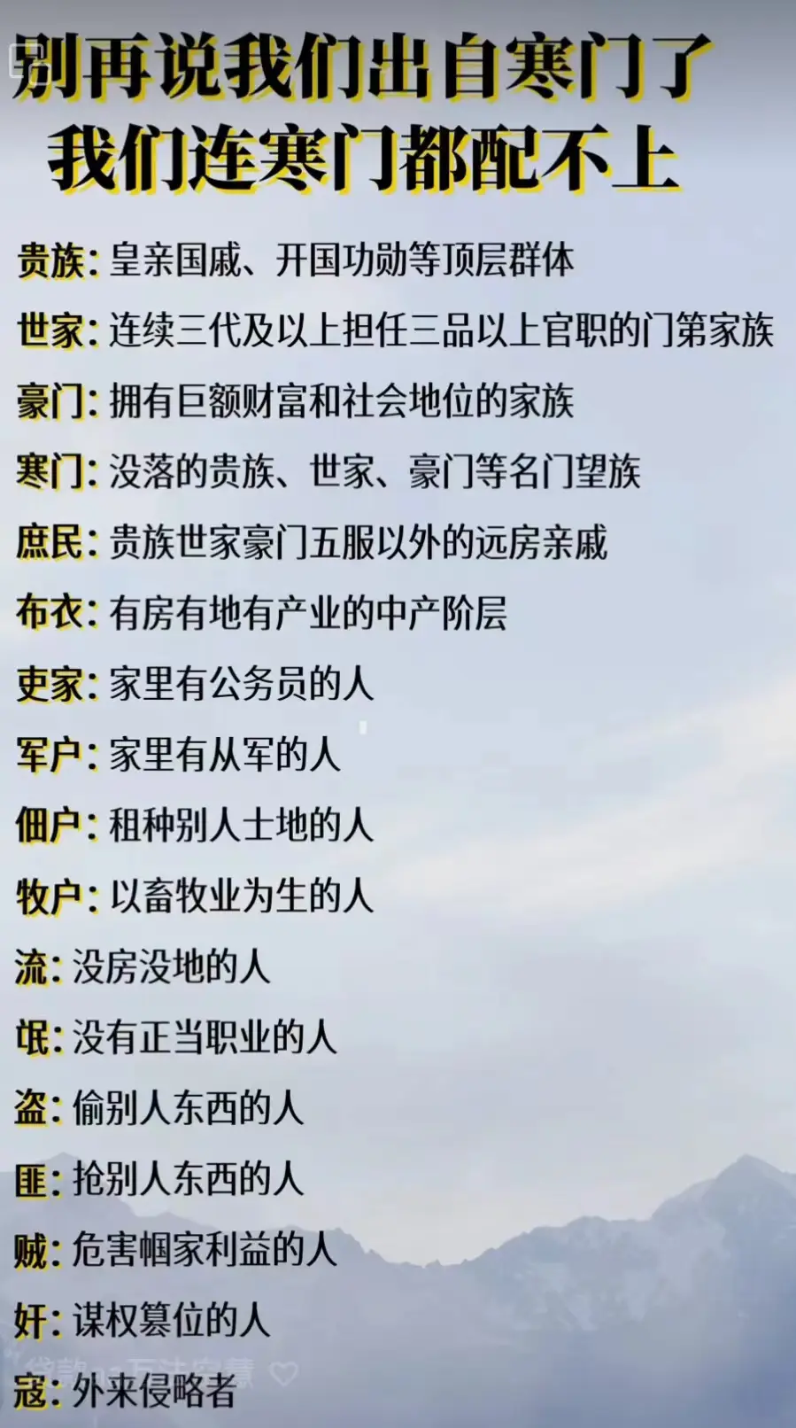别再说我们出自寒门了，在古代我们连寒门都配不上