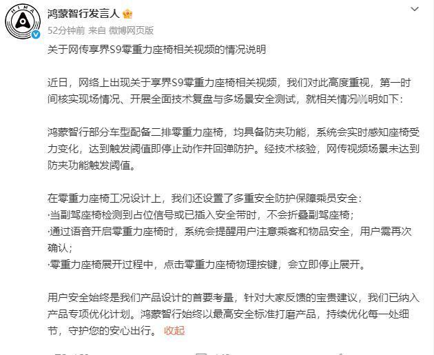 兄弟们，鸿蒙智行回应了——“防夹功能确实有，是视频场景没达到触发阈值”。这话说