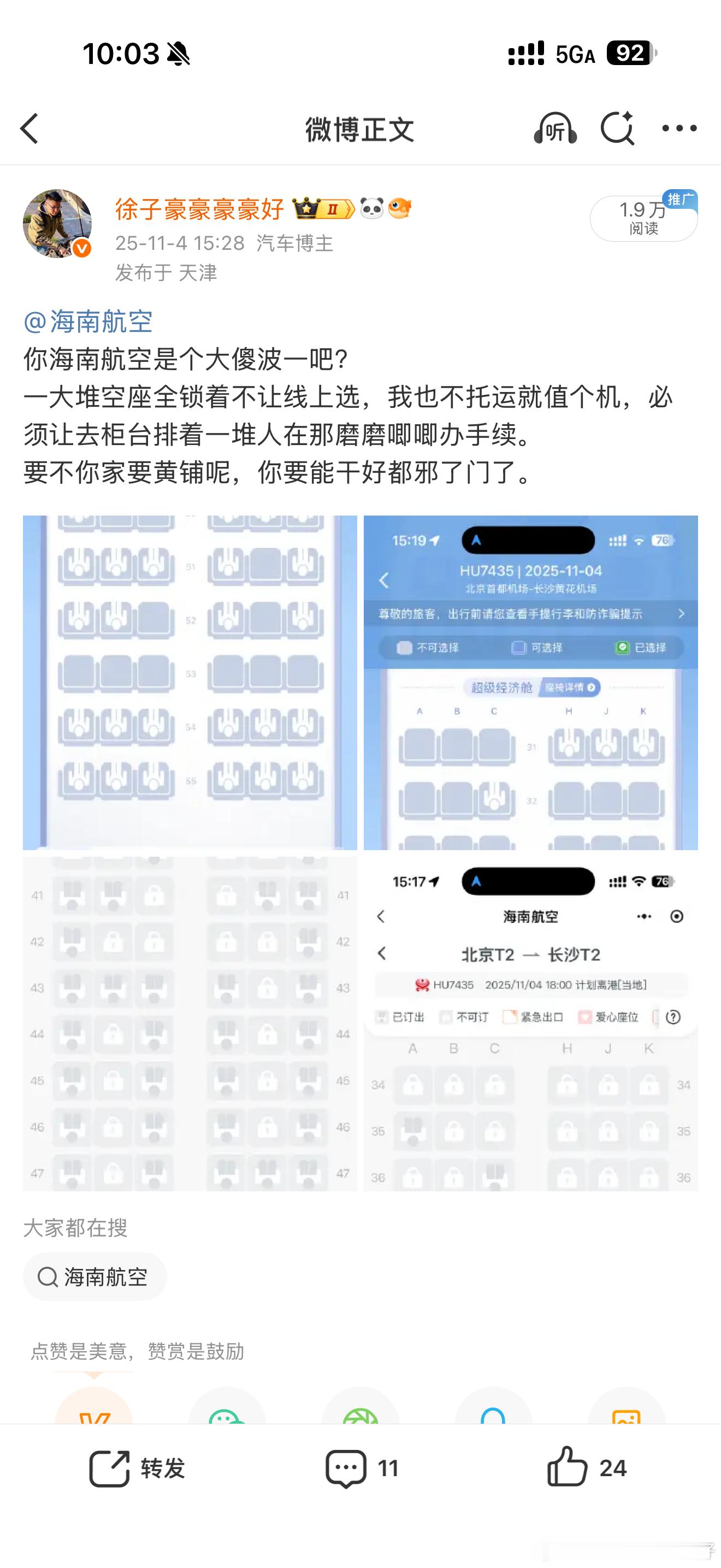我说啥来着，航班锁座就不是个正常现象。肯定不是我一个人遇到，而且非常的不方便，你
