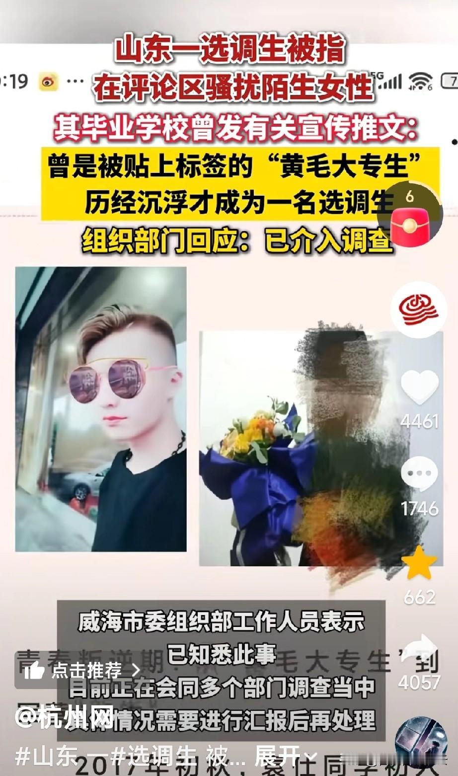 本来是个励志的典型，结果因为自己的口不择言付出了代价。威海文登一个成功上岸的