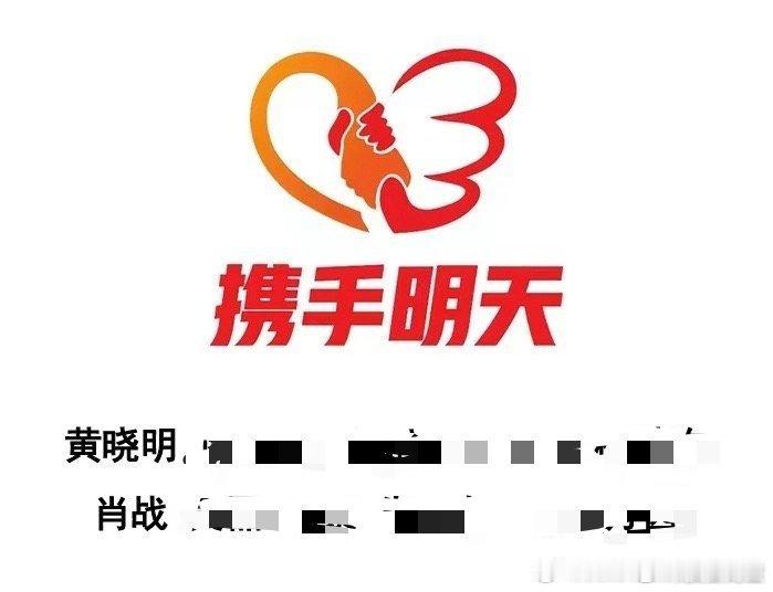 肖战联合黄晓明慈善基金会给广西受灾地区捐款了！
