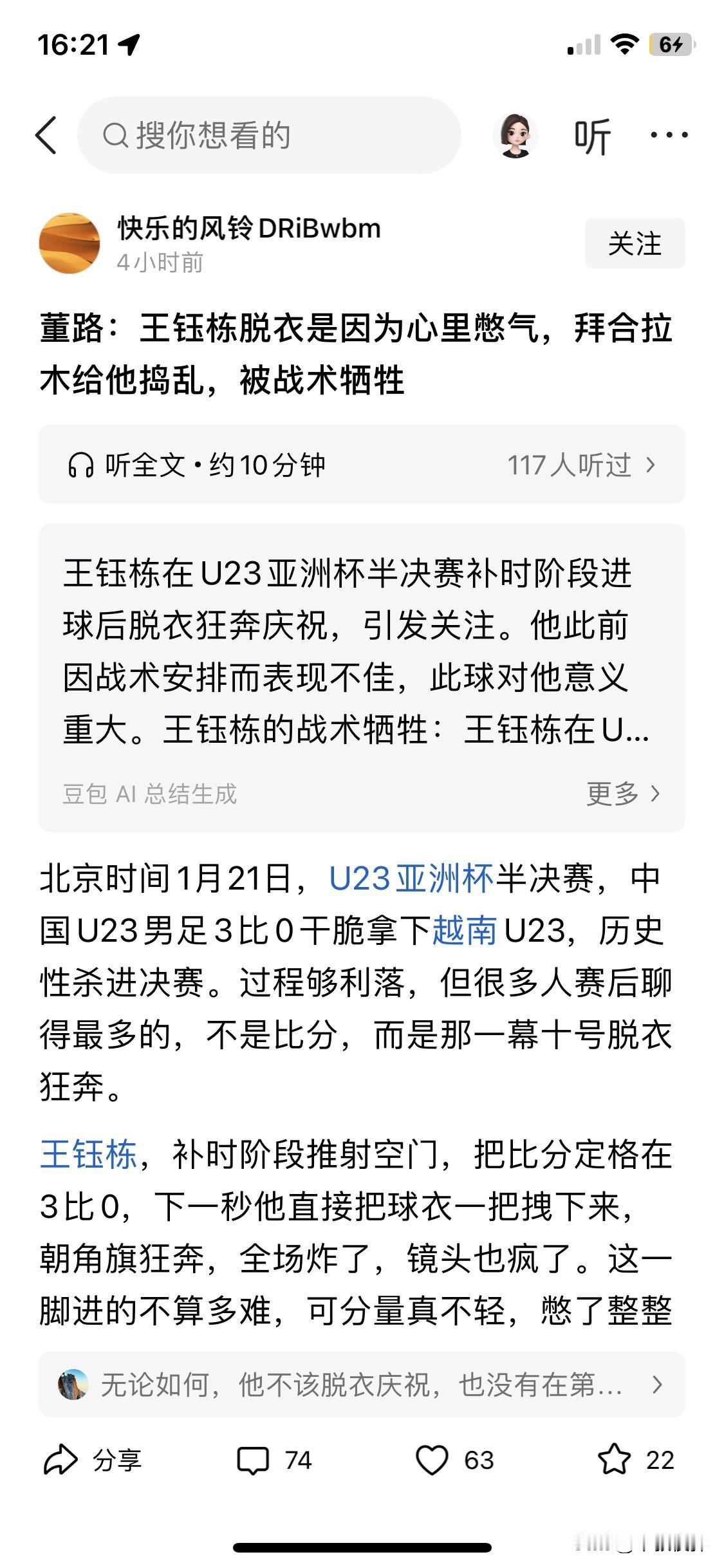 踢不进球把气撒到拜合拉木身上，看着后场禁区被乌兹别克围攻，也站在中圈不回防，明明