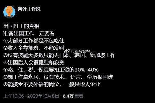 出国打工的真相