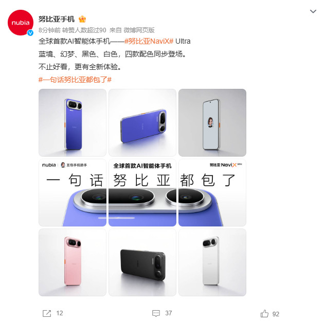 努比亚NaviXUltra搭载豆包手机助手努比亚NaviXUltra四款配色公布