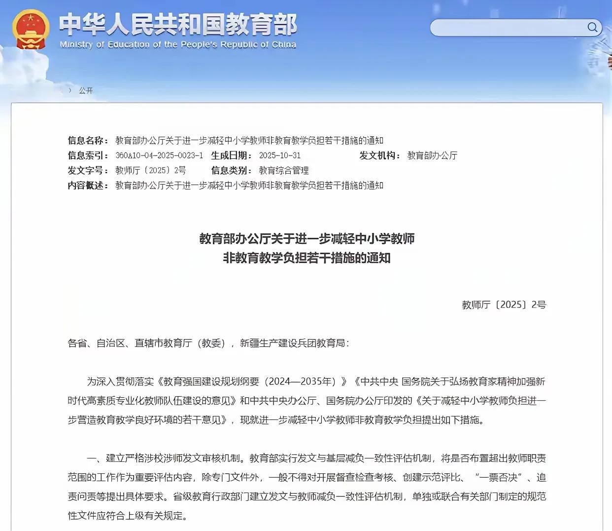 老师最大的负担，不是校外，而是在校内教育部出台政策，减轻老师们的负担，这是一件