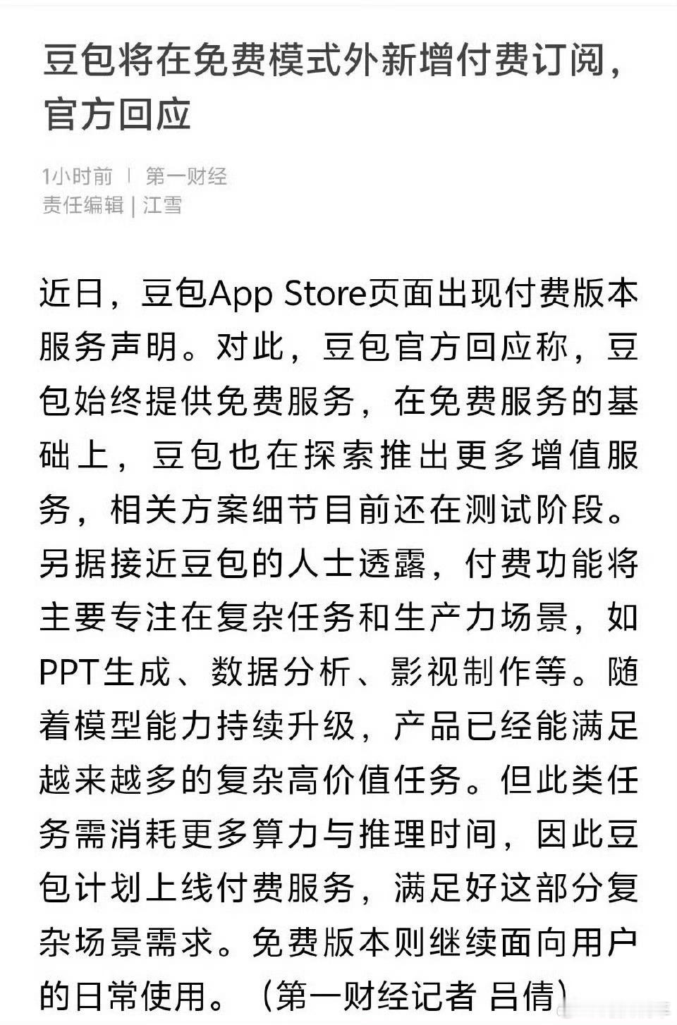 豆包付费、红果VIP付费，怎么一直免费的软件还直接涨价了？要是好用也算了，主
