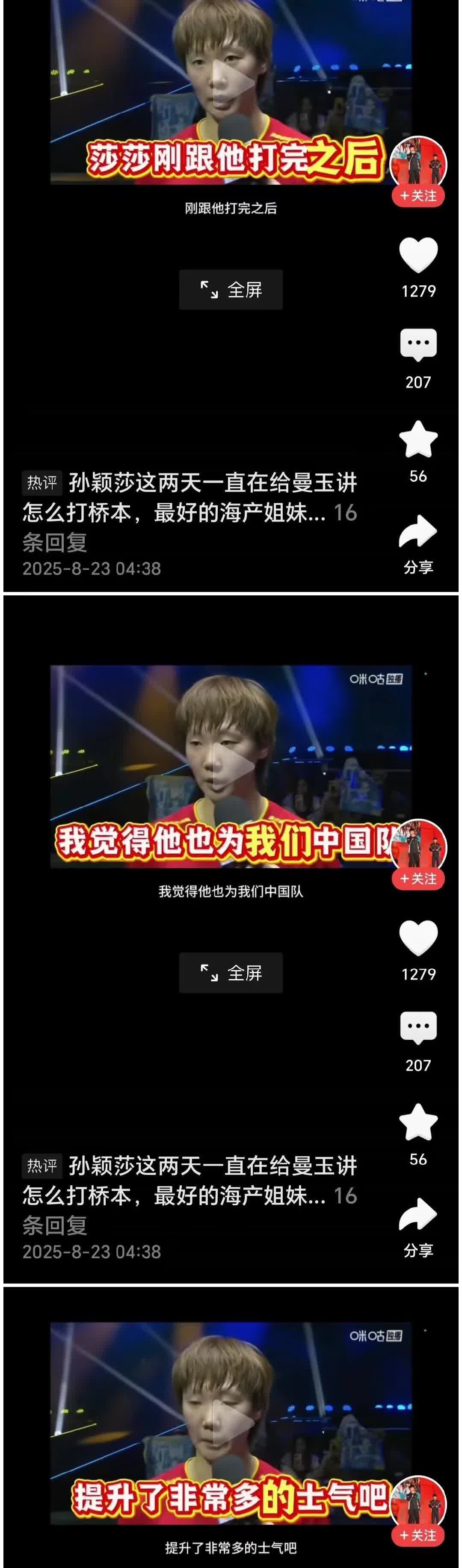看到很多鱼粉嚷嚷着说要重播王曼昱打桥本的赛事，说曼昱打的荡气回肠精彩无比惊心动魄