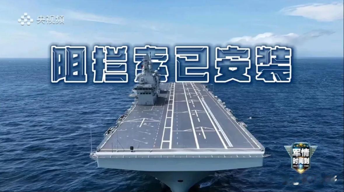这是央视新闻首次公布076两栖攻击四川舰进展情况！也是官方透露了一个信息，世界上
