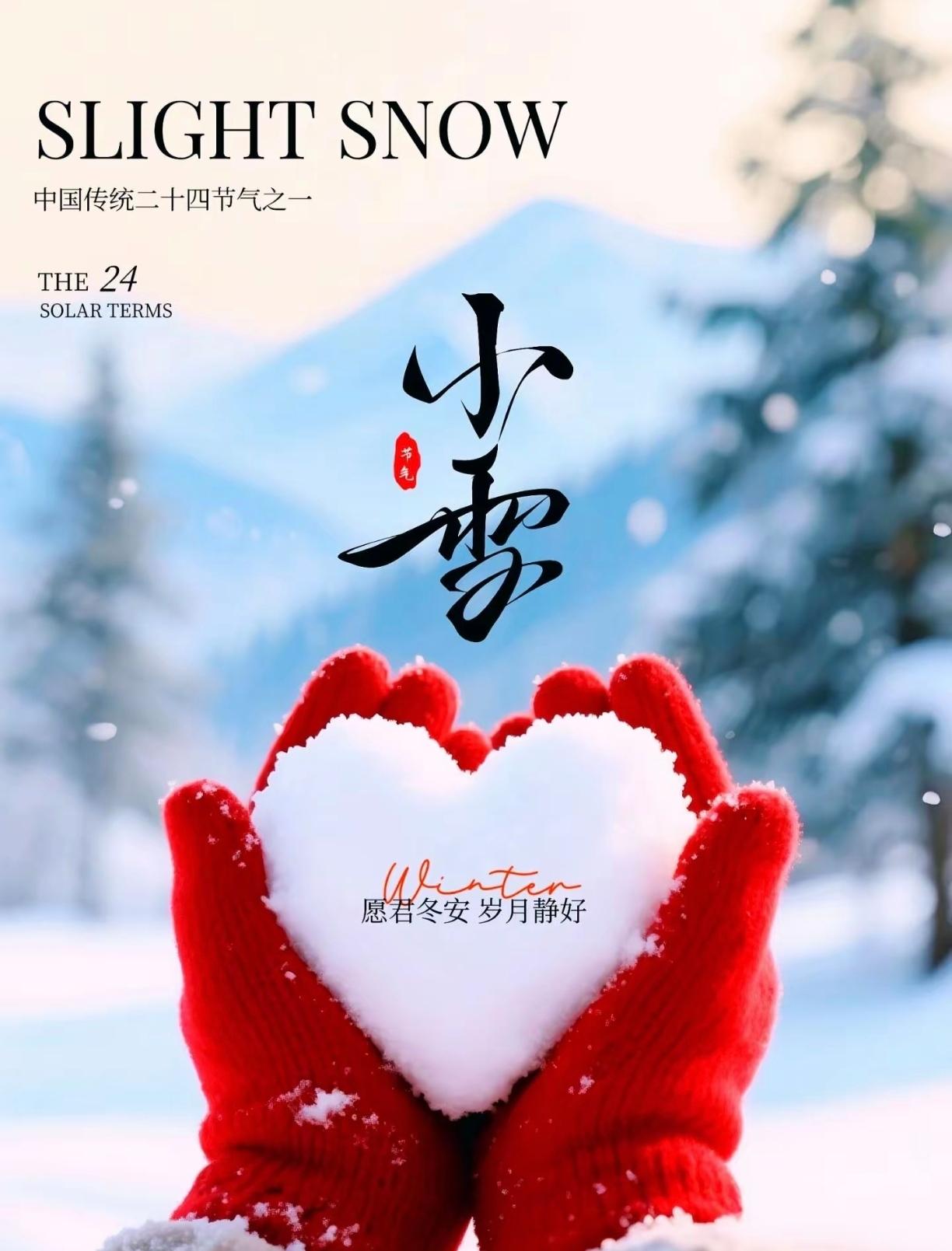 今日小雪，匆匆又冬天，雪藏入冬的韵脚，化作天地间的缠绵，岁月的节奏里，愿你我都能