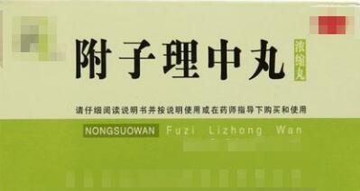 很多病都是从怕冷开始的！教你3个中成药，把阳气补到骨缝里1、附子理中芄功效