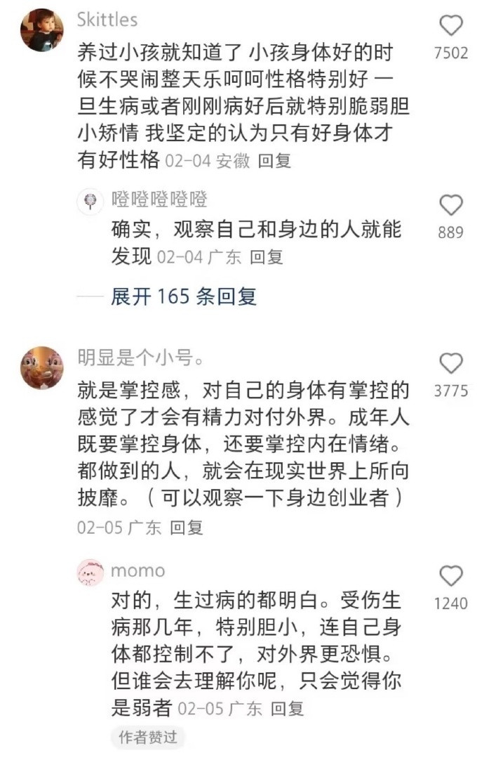豁然开朗!你以为的性格不好其实是身体不好!!
