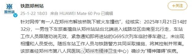 【#郑州站辟谣有人被火车撞伤##G695次列车紧急临时停车避让#：未出现相撞和人