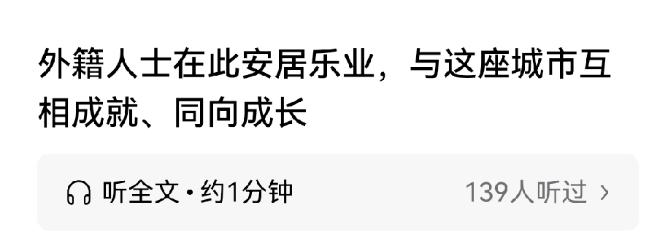 江苏常州发了一篇文章，公然宣扬外籍人士安居乐业，和城市相互成就，共同成长。这