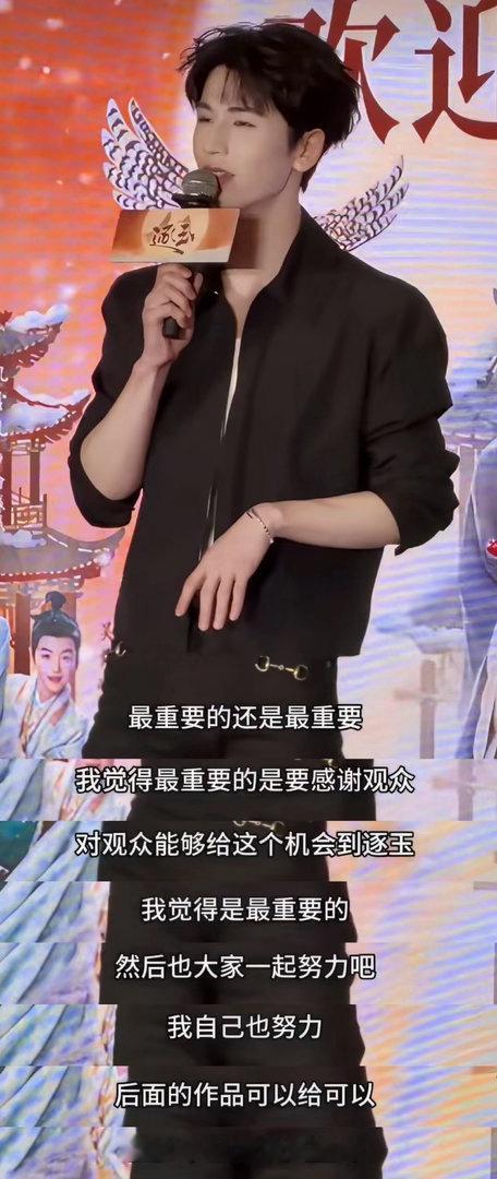 张凌赫感谢了所有人，每一个工作人员，重点感谢了观众。还说长剧市场还是有希望的。灵