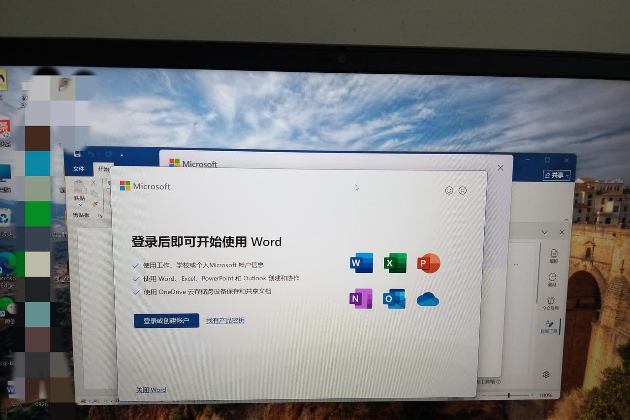 现在都是什么骚操作？不登录创建账号，Word、Excel直接不让用了？？？好久