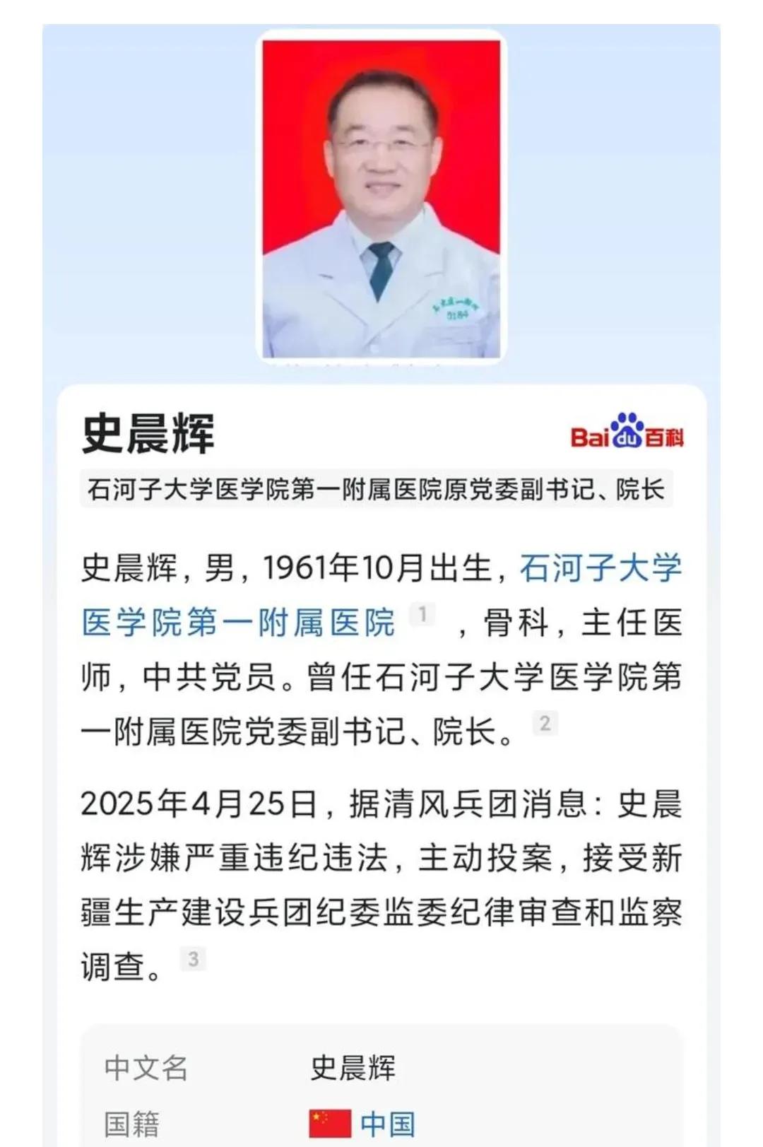 中国医师奖获得者主动投案！石河子大学附属第一医院院长，曾经荣获国家级医师