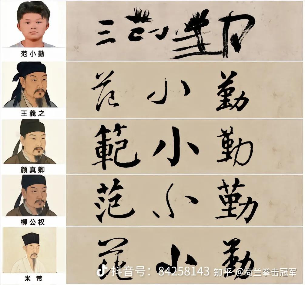 一笔八仙，范小勤