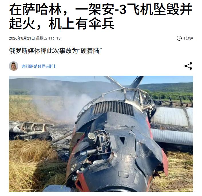 在萨哈林岛，一架安-3军用飞机在田野紧急降落后立即起火，机上当时有七个人。事故原