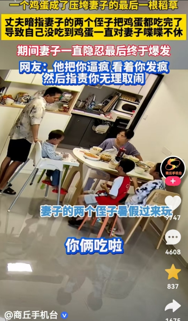 这样的婚姻太让人窒息！女子的两个侄子去她家玩，因为丈夫没吃到鸡蛋，就怒气冲冲指责