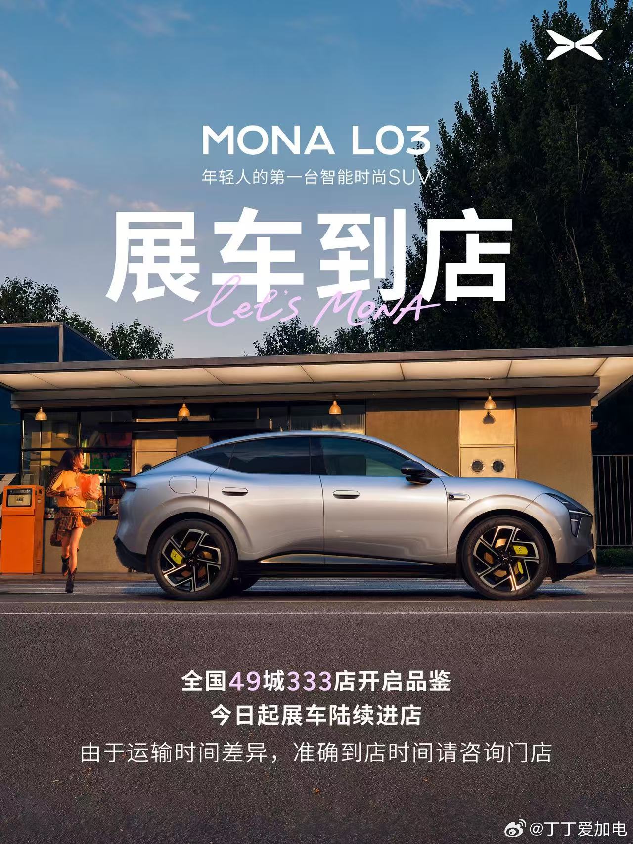 小鹏MONAL03全国展车到店小鹏MONAL03预售定档7月2日今天，年轻人的第