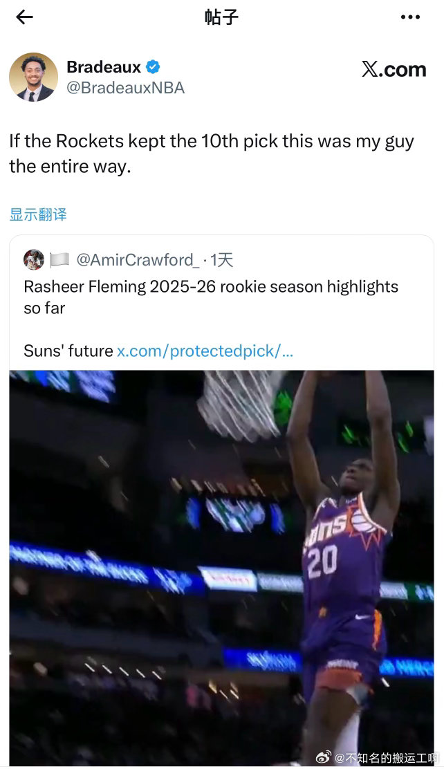 休斯顿火箭马后炮？火箭自媒体Bradeaux发推，转发太阳前锋弗莱明的集锦，