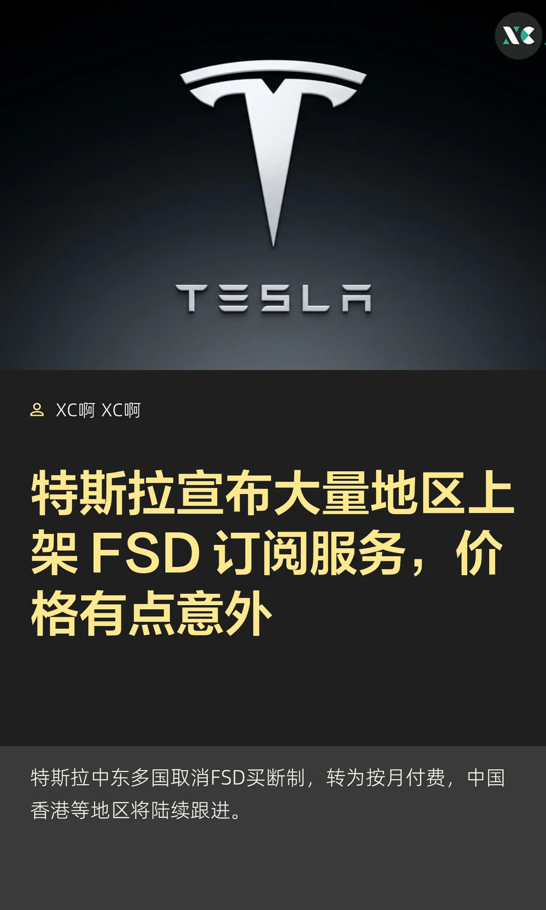 特斯拉宣布大量地区上架 FSD 订阅服务