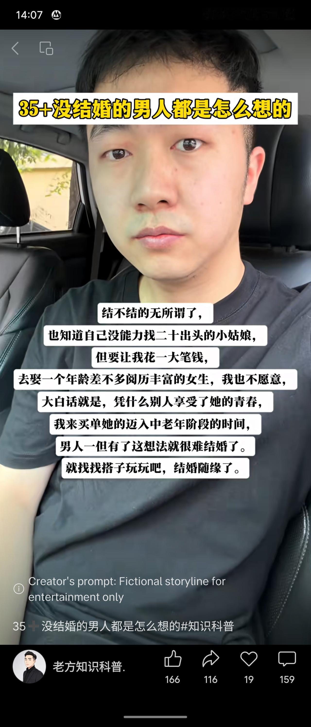 一位35+未婚男性自述：既没能力找年轻姑娘，也不愿花大钱娶同龄女性，认为“别人享