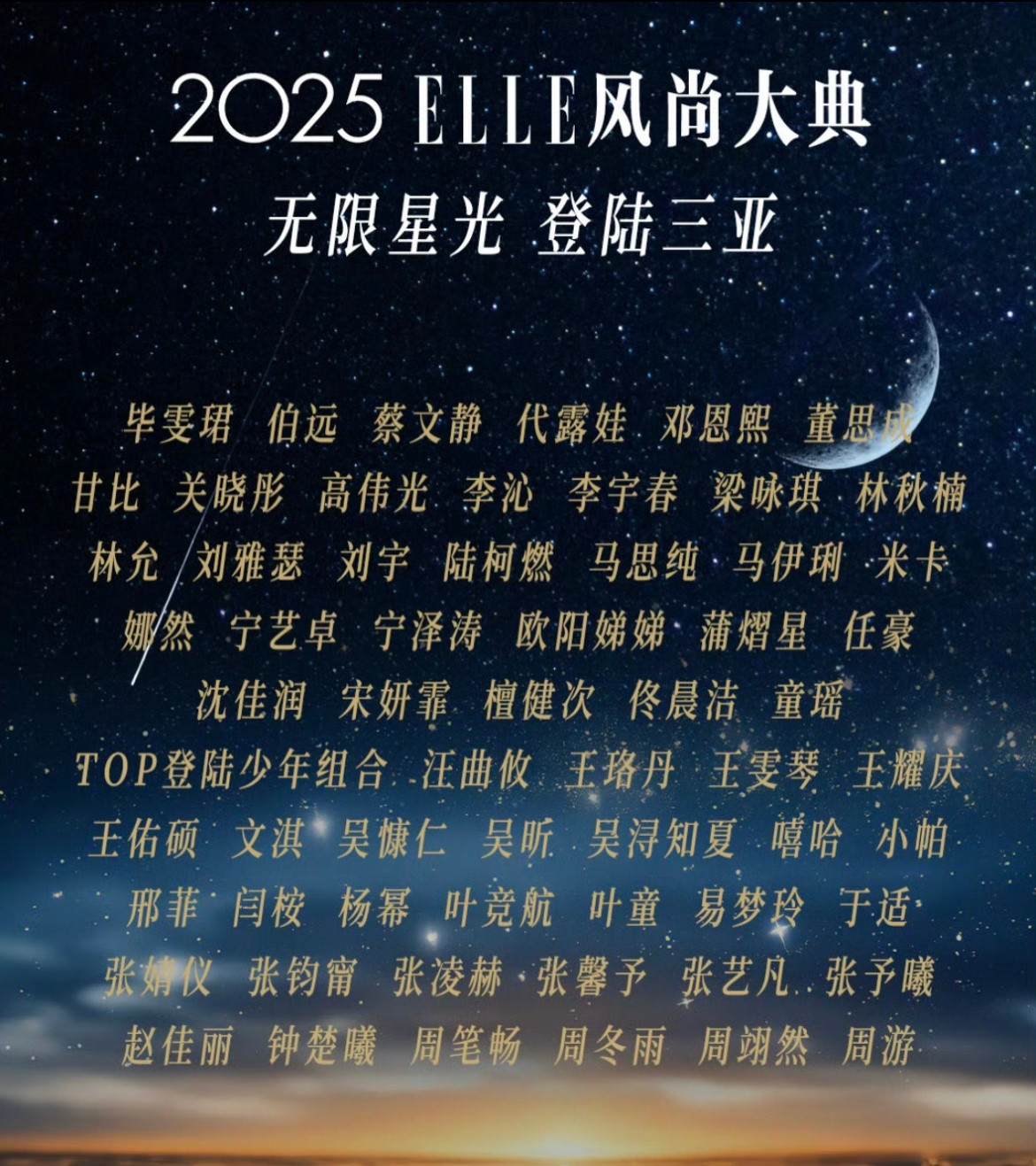 ELLE80周年盛典阵容公布。最🔥的三个人：杨幂檀健次张凌赫其他看点：李