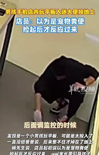 “这手不能要了！”近日，重庆，一男孩在手机店内玩平板太入迷，大便不慎掉落在了地上