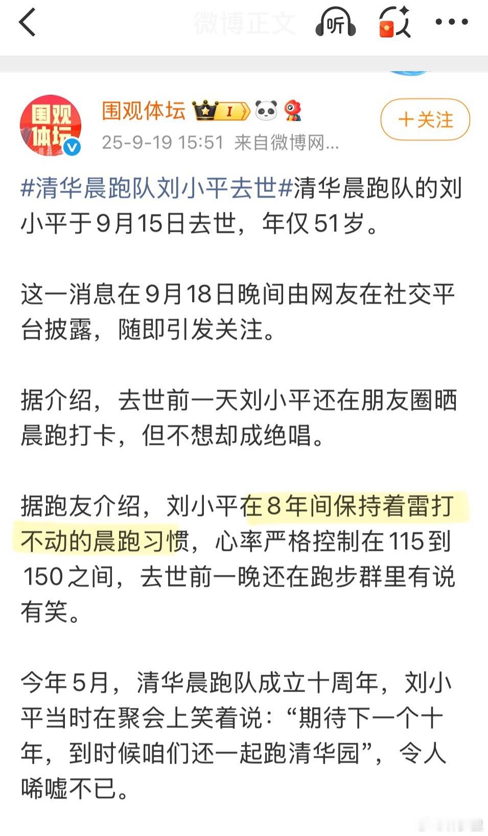 清华晨跑队刘小平去世所以，运动有什么用？“8年间保持雷打不动的晨跑习惯”，结果突