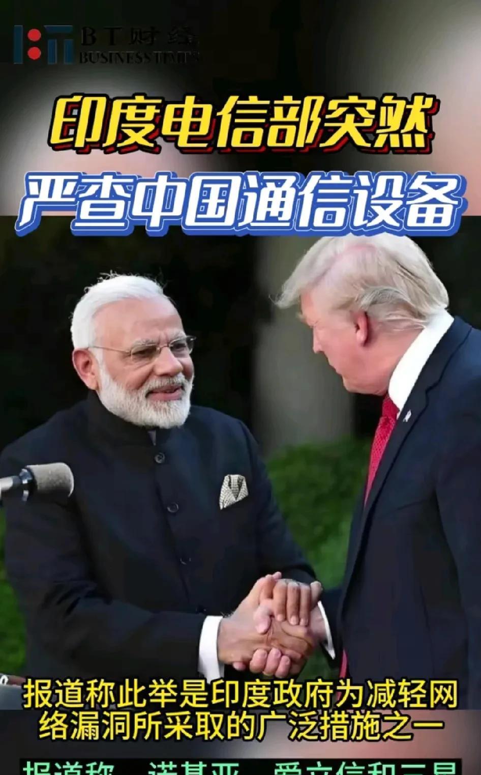 印度早前不惜损失排除了中国中国电信承建商，留下了欧美企业，如今和欧美闹掰又要把美