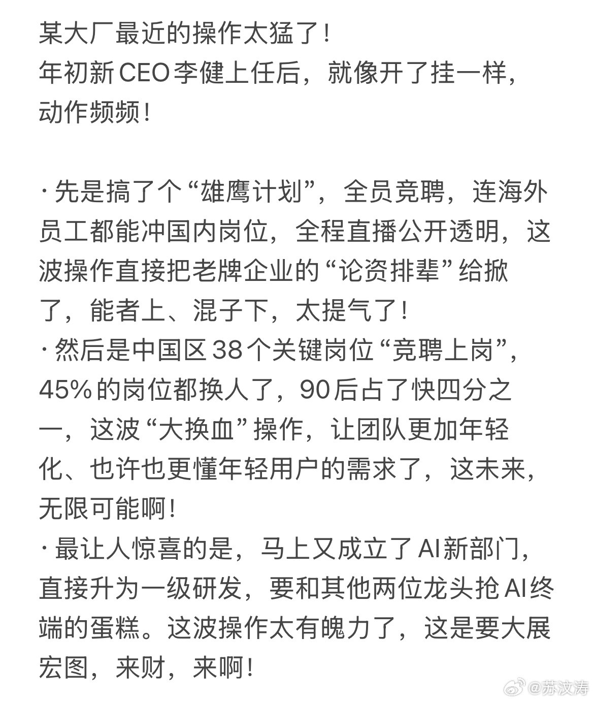 荣耀新部门5年将投入100亿美金分享一个圈内人的点评。确实，这大换血有点野，我们