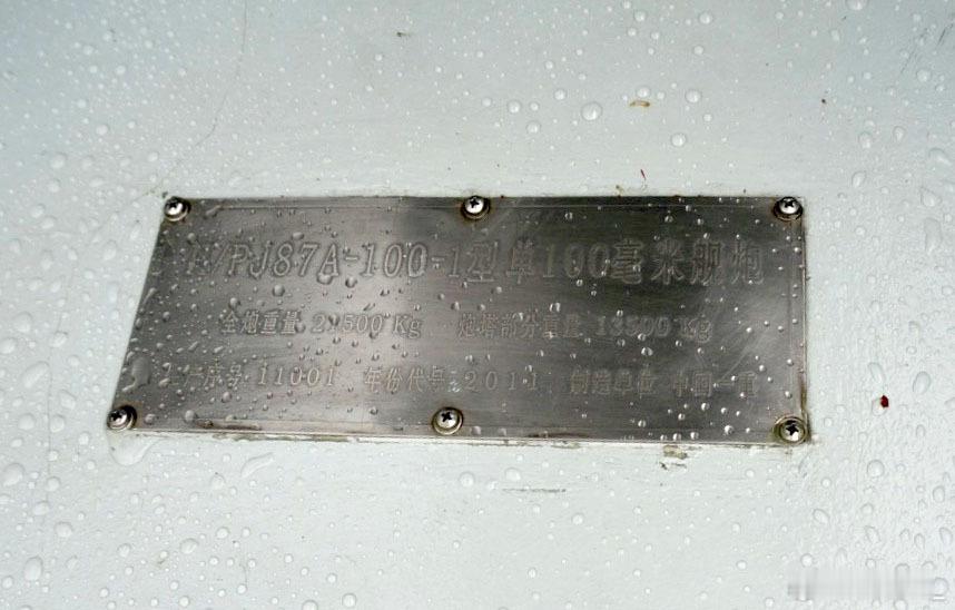 新款87B型100毫米舰炮，果然是PJ-87A型的改进型，全重和炮塔重没有任何改