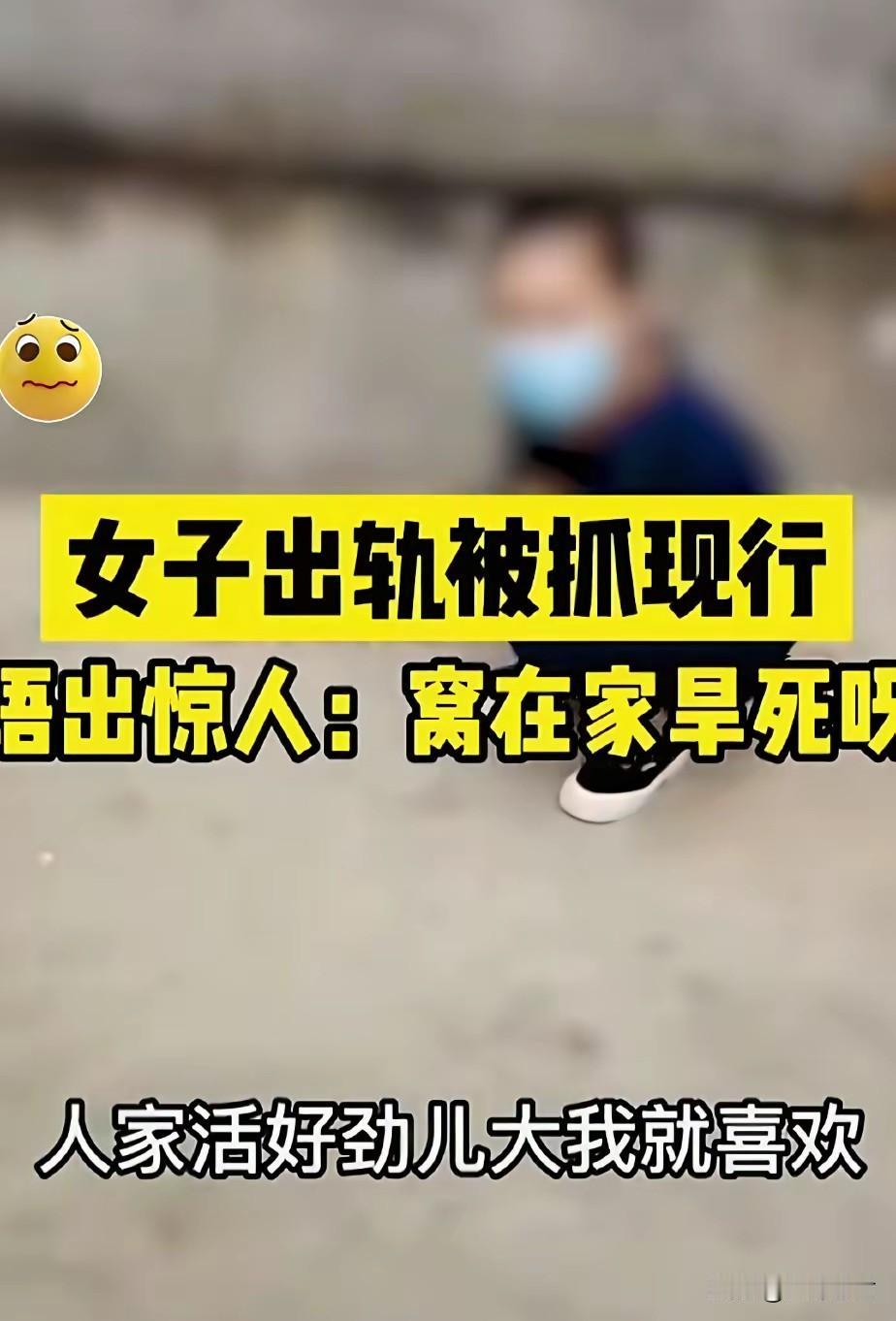 一个女人一旦没有了贞操观太可怕了！树不要皮，必死无疑；人不要脸，天下无敌。女子