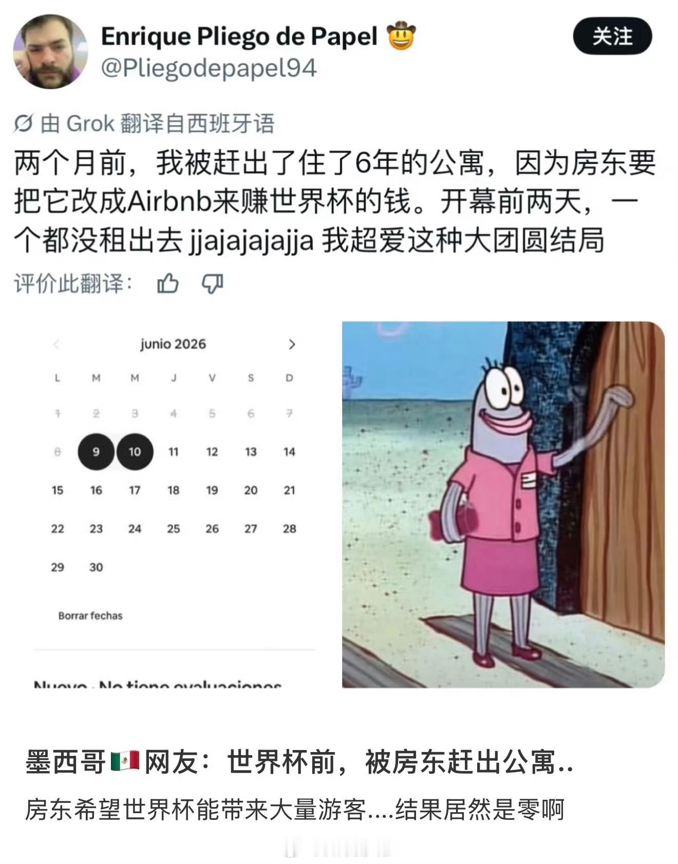 世界杯的第一个受害者出现了