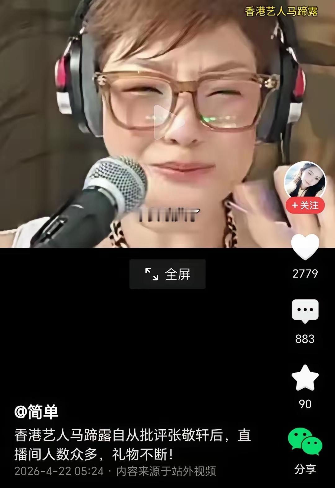 刷到马蹄露的直播间，真的瞬间破防，心里又暖又酸涩。娱乐圈太多人拼命立人设、炒