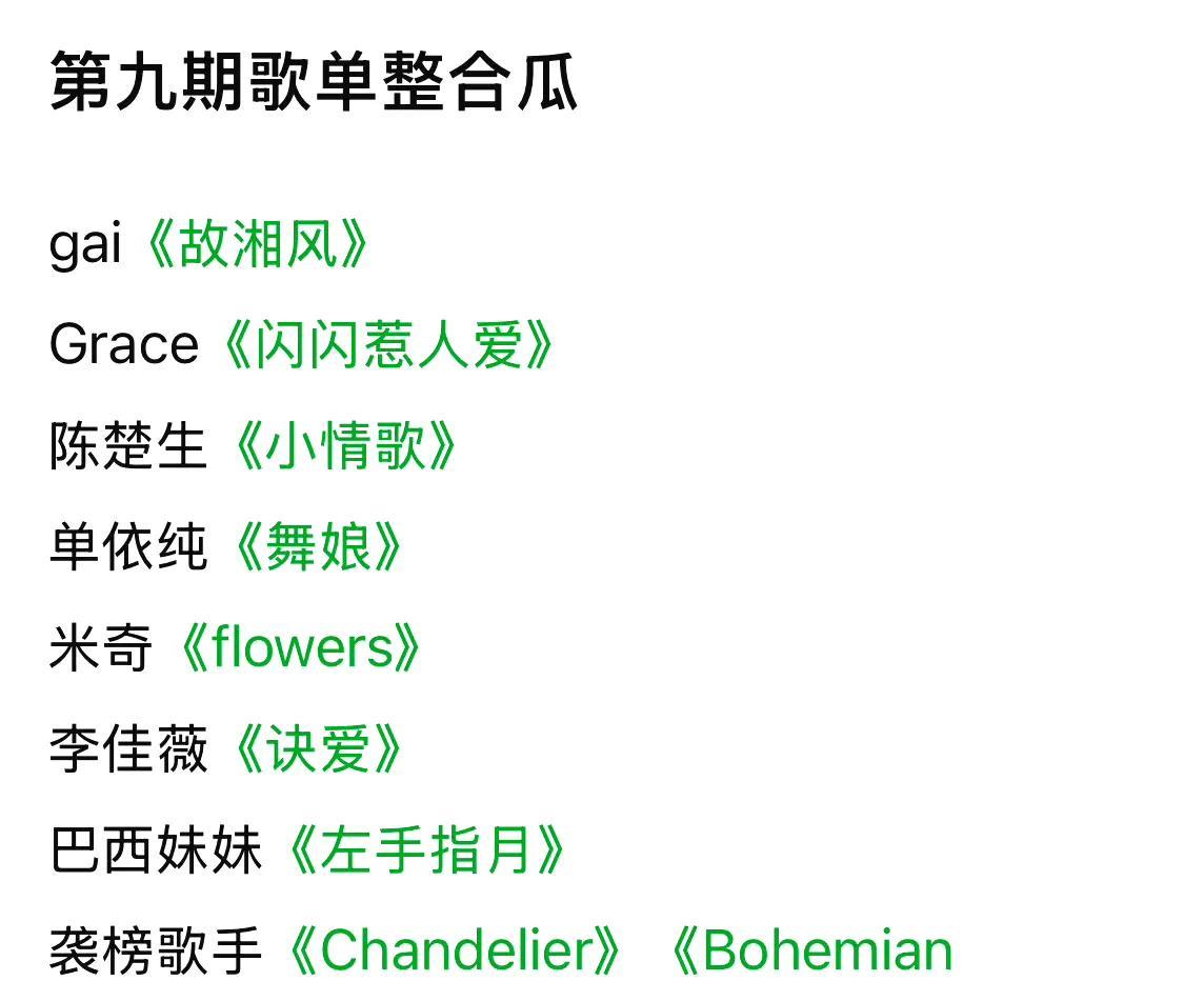 《歌手2025》第九场歌单，三个想不到，这是认真的？第一个吃惊，格瑞斯再唱中文