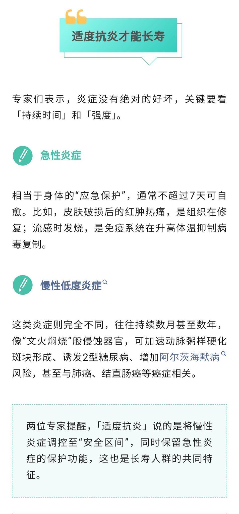 关于“炎症”的一些知识医学科普​​​