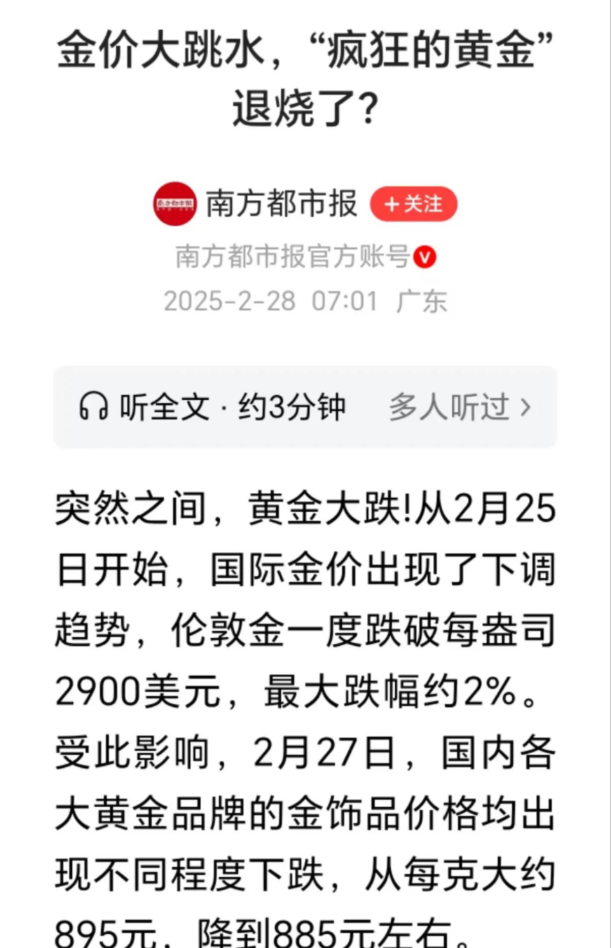 人黄金从2月25号开始一直大跌从2月25号开始黄金出现大跌，2月27号最大跌