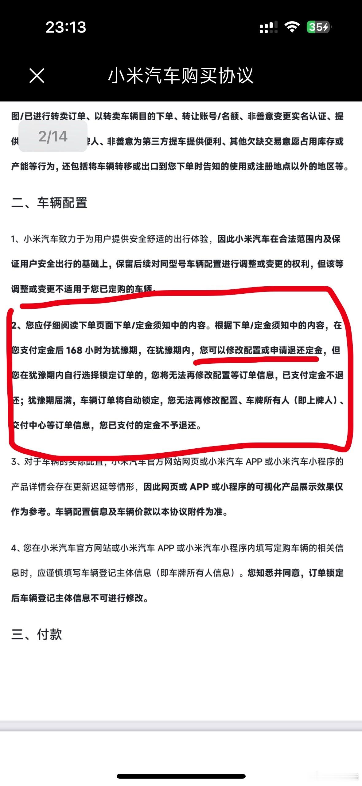 看了下小米的购车协议小米的定单是这样的，交了定金有168小时7天的犹豫期，这期