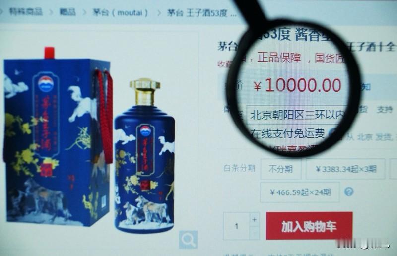 茅台这是又行了吗？马年生肖茅台上市首日遭热炒，1899元基础款黄牛喊价300