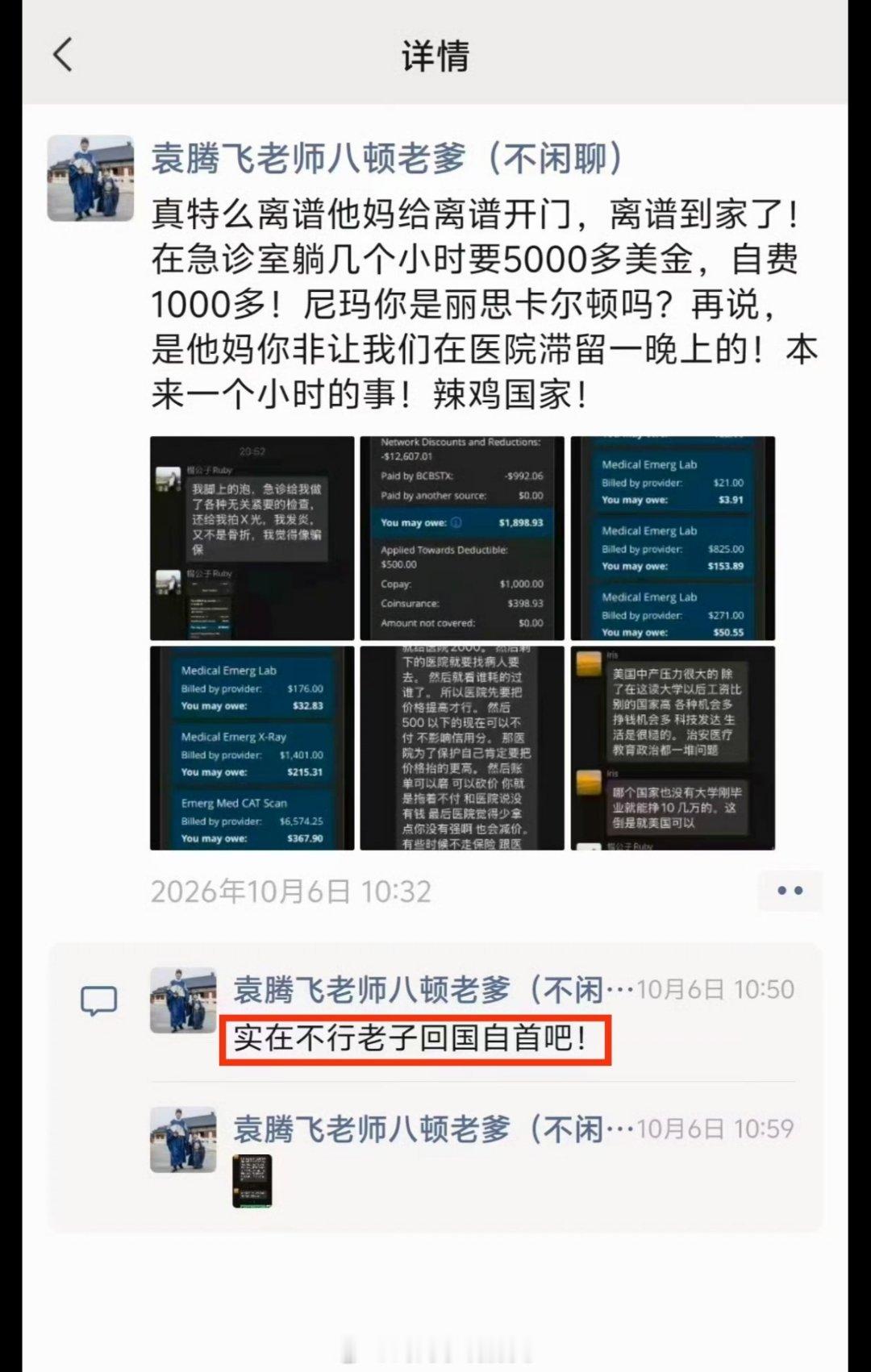 8月份才“润”出去的“历史袁XX”10月份就骂美国是“辣鸡国家”美国空气好，美国